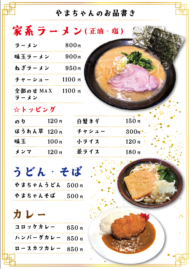 みんなのやまちゃん オフィシャルサイト｜メニュー 宴会